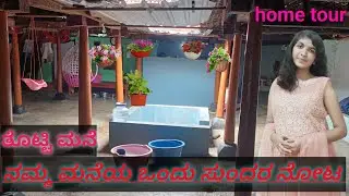 ನಿಮ್ಮ ಮನೆ ಬಗ್ಗೆ ಮಾತಡೋರಿಗೆ ಕಿವಿ ಕೊಡಬೇಡಿ 👂, ನಮ್ಮ ಮನೆ ನಮಗೆ ಇಷ್ಟ ಆದ್ರೆ ಸಾಕು ಅಲ್ವಾ💒,