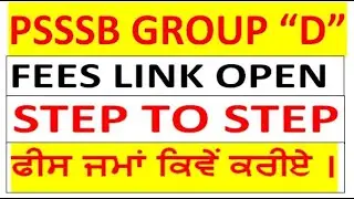PSSSB GROUP D FEES PAY ONLINE A TO Z STEP TO STEP l PSSSB PAY ONLINE FEES l HOW TO PAY PSSSB FEES