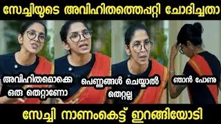 ഫെമിനിച്ചി പിണങ്ങിപ്പോയി 😂 | aiswarya | shimjitha | deepak issue | troll | malayalam troll 