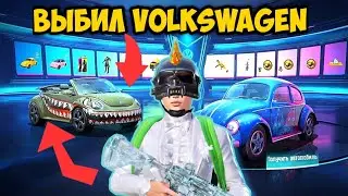 ✅30 000 UC. ЗАБРАЛ 2 Volkswagen В PUBG MOBILE! ВЫБИЛ МИФИЧЕСКИЙ ШЛЕМ. ВОЗВРАТ UC!