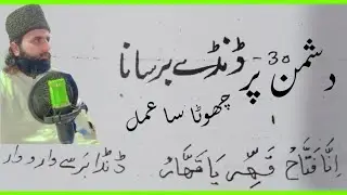 دشمن پر ڈنڈے برسانے والا خطرناک عمل