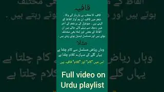 kafiya ki tareef