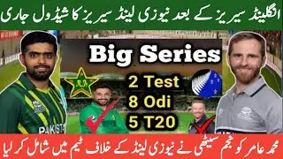 Pakistan vs New Zealand test series 2023 |