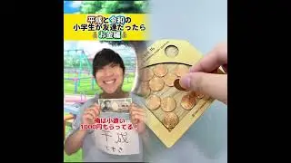 小学生あるある👦違いあるある🙅‍♂️🙅‍♀️ とかやってる！#あるある #おすすめ #面白い