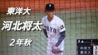 東洋大　河北将太(上里北武ボーイズ-浦和学院)【2020年東都大学野球秋季リーグ　中央大学戦】エイジェック