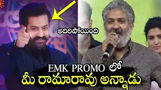 SS Rajamouli Superb speech About NTR | Thellavarithe Guruvaram Pre Release Event | Telugu daily