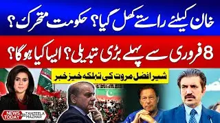 Sher Afzal Marwat Shocking News | Imran Khan Got Relief?| Shehbaz Govt Active | PTI | News Today