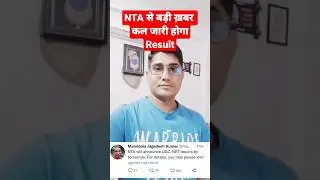 Big Update NTA NET 2023 Results कल आयेगा। #shortsfeed #shorts #ugcnet