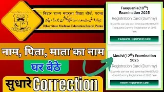 BSMEB | Name, Father, Mother name, Photo, Signature Corrections |