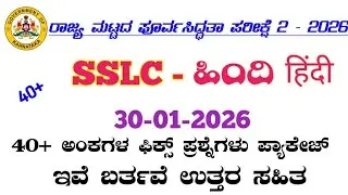 SSLC Hindi Preparatory Exam-2 40+ FIX QUESTIONS 2026  |Passing Package Important Questions Karnataka