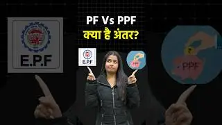 PF Vs PPF: क्या है Provident Fund और Public Provident Fund में अंतर? #shorts #ytshorts
