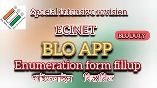 BLO app এ enumeration form fillup গাইড লাইন notice।