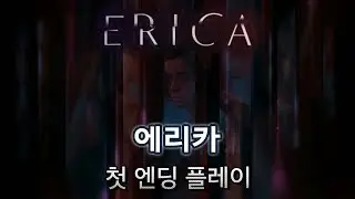 [PS4] ERICA - First Playthrough Ending