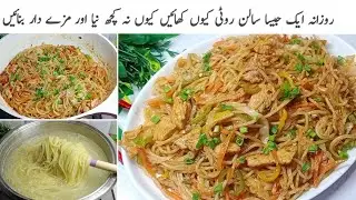 دیکھتےہی منہ میں پانی آجائےزبان کاذائقہ ہی بدل جائےانتہائی لزیز ریسیپیSpicy Chicken Spaghetti Recipe