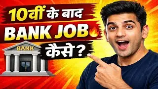 10वीं के बाद बैंक में job कैसे पाएं | Bank Job After 10th | Complete Guide in Hindi ||  #bankjobs