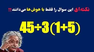 اگر این رو درست حل کنی از ۹۰٪ آدم‌ها سریع‌تری!!