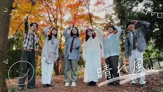2025冬ライブ 晴れ風。 「マイフレンド」「楓」