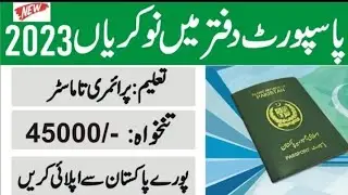 New Passports Office jobs | New Govt jobs in pakistan | New passports jobs apply online