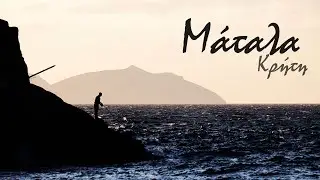 Matala 2022 (Kreta)