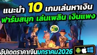 Introducing 10 fun and entertaining farming games that pay real money, with updated currency pric...
