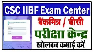 Easy Trick to Locate Nearby IIBF Exam Centres