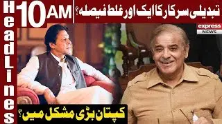 Hajj Policy 2019 PTI in Big Trouble? | Headlines 10 AM | 2 February 2019 | Express News