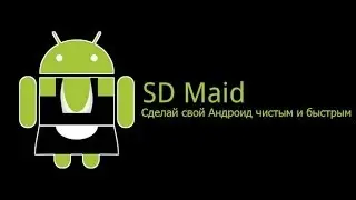 Как очистить Андроид от мусора (SD Maid)
