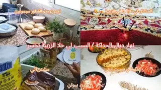 زربية تركية خسرات😔 اجيو تسوفو السبب.... / نهار ديال الحداكة / مشتريات المطبخ #غ #روتين
