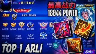 ТОП 1 ARLI КИТАЙ - РЕЙТИНГ ИГРЫ ARLI - HONOR OF KINGS КИТАЙ