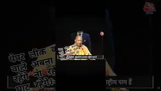 upp paper leak Yogi ji speech#yogiadityanath #paperleak #newvideo #viralvideo #trending #ytshorts s