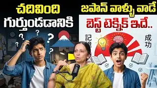 Durga Sree - Japanese Study Technique That Boosts Memory Fast | Study Tips | SumanTV Naveena