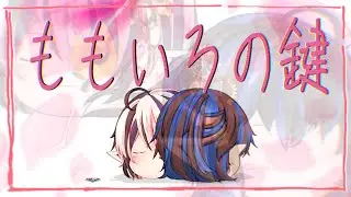 【ゆっくりPV】 ももいろの鍵