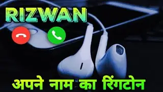 Rizwan Name Ringtone | रिज़वान नाम की रिंगटोन | Rizwan Naam Ki Ringtone | Rizwan Ringtone