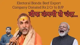 beef company se chanda kisne liya?|BJP ko Kitna Mila beef company se electoral Bond ke dwara Chanda?