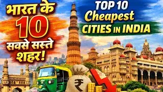 Top 10 Cheapest Cities In India|भारत के 10 सबसे सस्ते शहर|