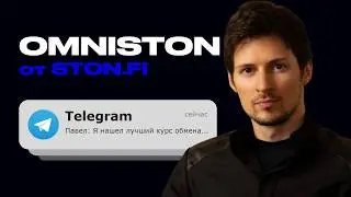 Лучший курс обмена TON? Новый DeFi-протокол Omniston