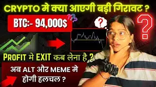 Crypto Market update🚨? Bear Market की शुरुआत ? Memecoins & Altcoin update || Bitcoin market update