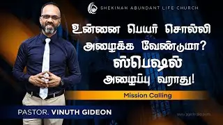 Common Call &rarr; Personal Mission Call | Pastor Vinuth Gideon