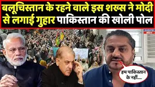 Baloch Activist ने भारत से लगाई गुहार, पाकिस्तान को खदेड़ा । Headlines India