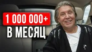 Как было раньше – уже не работает! Как в 2026 получать 1 000 000+ в месяц в своей нише?