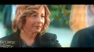 الست ليلى والمتر عادل || عروس بيروت الجزء الثالث || حالات واتس || يلي زعلان مني ❤️❤️❤️