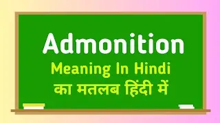 Admonition meaning in hindi || Admonition का मतलब हिंदी में
