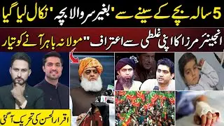 5 Saal Ke Bache Ka Case | Engineer Mirza Ka Aitraaf Aur Iqrar Ul Hassan Ki Tehreek Kashif Raza VLOG