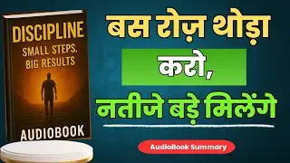 Discipline: Small Steps, Big Results | Book Summary in Hindi | Audiobook