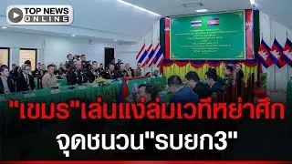 เวทีหย่าศึกล่ม! RBCเป็นหมัน 