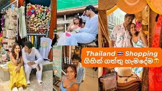 THAILAND වලින් ගත්තු දේවල් UNPACK කරමුද😍💗| MOST REQUESTED🇹🇭| Thailand Shopping Haul😱 #shoppingvlog