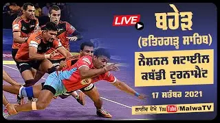 BAHER / ਬਹੇੜ (Fatehgarh Sahib) KABADDI TOURNAMENT / ਕਬੱਡੀ ਟੂਰਨਾਮੈਂਟ [17-Sep-2021] Part 1st LIVE VDO