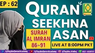 Quran Seekhna Asan Ep:62 | Surah Al Imran 86-91 | Live at 8:00 PM PKT | قرآن سیکھنا آسان