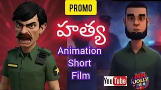 హత్య!  promo!   Animation short  film! Mk jolly hub YouTube channel!Telugu prom reliease 