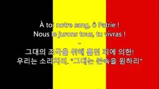 벨기에의 국가 - Anthem of Belgium